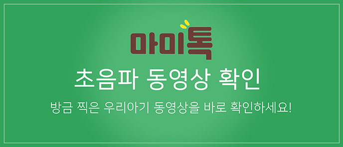 마미톡 초음파 동영상 확인